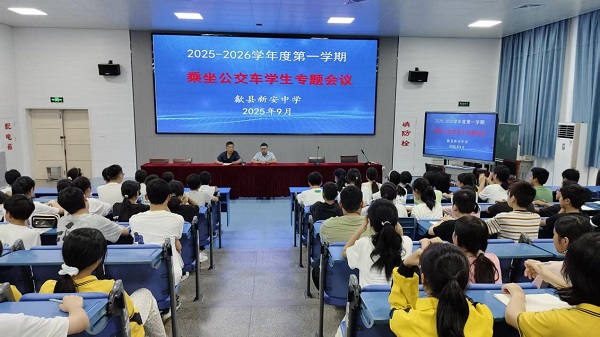 25.9.30公交安全走進新安中學校園.jpg